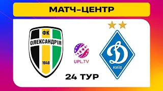 ОЛЕКСАНДРІЯ - ДИНАМО. МАТЧ-ЦЕНТР. СТУДІЯ ПІД ЧАС ТРИВОГИ. УПЛ ТБ,  24 ТУР #олександрія #динамо