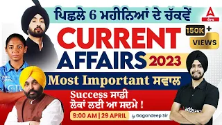 Last 6 Months Current Affairs ( Nov To April 2023 ) | Current Affairs Today | Important Questions