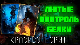 ЛЮТЫЕ КОНТРОЛЬ БЕЛКИ С МИЛЬВОЙ! Гвинт 12.5, #gwent #гвинт