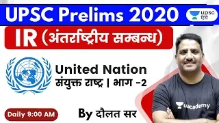 United Nations | International Relation अंतर्राष्ट्रीय सम्बन्ध for UPSC Pre 2020 by Daulat Sir Hindi