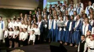 Мы дети одной Любви - SMBS Choir 2010