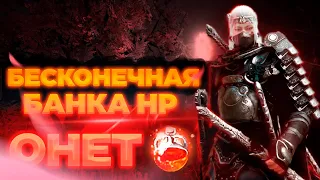 Бесконечная банка HP — Эссенция духов: Онет | Guide как нафармить банку.