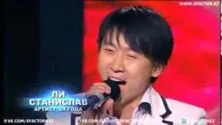 Шикарный баритон - Станислав Ли на X FactorKz3.