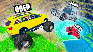 ОБРЫВ СМЕРТИ! ПРЫЖКИ ЧЕРЕЗ ПРОПАСТЬ НА МАШИНАХ В BeamNG.drive