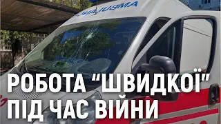 Працюють під обстрілами. Діяльність бригад швидкої допомоги Миколаєва під час вторгнення РФ