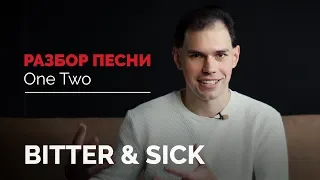 Bitter and Sick – One Two. Разбор песни. Иван Бобров. Английский для ТОПов