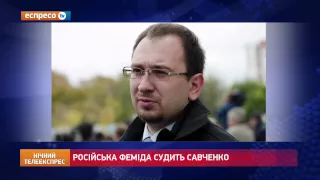 Путін вперся і не хоче віддавати Савченко задарма, - адвокат