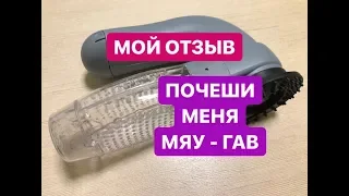 Мой отзыв. Машинка для вычесывания шерсти Pet Pal. Кошки и собаки в восторге.