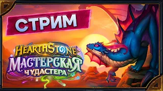 Hearthstone.  Поля Сражений и Арены [21 мая 2024г ]