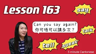 Lesson 163: to SPEAK, to SAY, to TALK & to TELL  #learncantonese