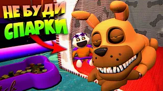 НЕ БУДИ СПАРКИ в FNAF 9 SECURITY BREACH