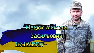 Мацюк Микола останній шлях додому Героя України