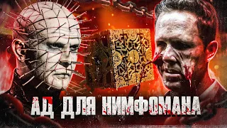 ТРЕШ ОБЗОР фильма ВОССТАВШИЙ ИЗ АДА 6: ПОИСКИ АДА