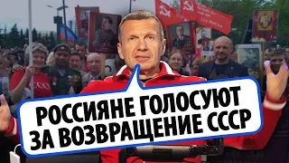 Соловйов РОЗІРВАВ прапор Росії/ "МОЛОДЕЖЬ ХОЧЕТ В СССР" - опитування в РФ @rightnow_ukraine