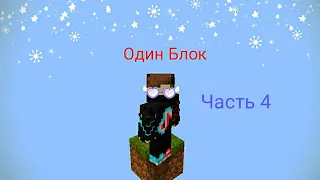 Выживание Часть 4