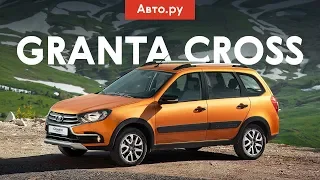 Убей меня, если сможешь: тест Lada Granta Cross