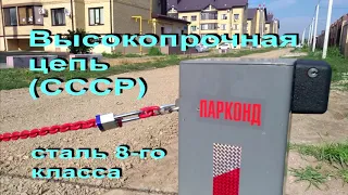 цепной Барьер Парконд-180 шлагбаум