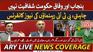 🔴LIVE | PTI Leader Omar Ayub & Barrister Gohar's news conference  | ARY News LIVE