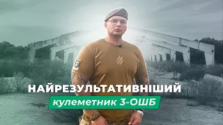 Кулеметник 3-ОШБ, що штурмує посадки на Донеччині