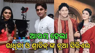 Radhika And  Swastik Back in New Taranga TV serial ll Odia Satya News