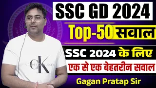 SSC GD 2024 TOP-50 सवाल SSC 2024 के लिए एक से एक बेहतरीन सवाल GAGAN PRATAP SIR #ssc #gd