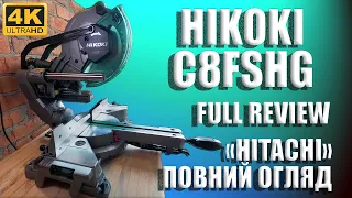 HIKOKI [HITACHI] C8FSHG ПОВНИЙ ОГЛЯД FULL REVIEW