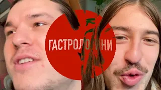 ГАСТРОЛОГИНИ #10: Волосатый бограч и высокий градус (в гостях у Юры и Саши)