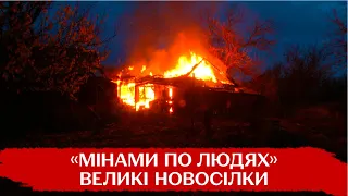 Прилетіло у церкву, встигли сховатися, виїжджати не збираємось: історії мешканців Великих Новосілок