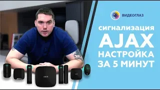 GSM сигнализация для дома, дачи, квартиры или офиса Ajax. Установка за 5 минут