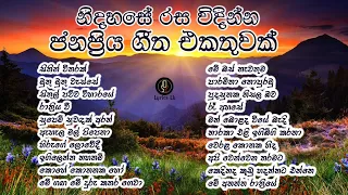 මතකයේ රැදුන ගීත එකතුවක් | Sinhala Song Collection VOL : 3