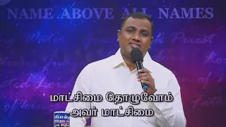 Majesty Worship His Majesty by Ps  Joel Thomasraj @ ACA Church, Avadi