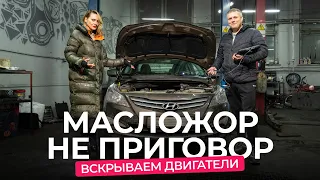 Почему двигатель ест масло? Эндоскопия моторов у Hyundai Solaris, Volkswagen Passat и Honda Civic