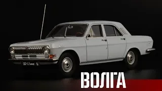 ГАЗ-24 "Волга" 1972 Валерий Харламов • ICV • Масштабные модели автомобилей СССР 1:43