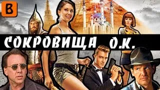 [BadComedian] - Сокровища ОК (обзор) Воробьёв и Кожевникова