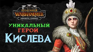 Ульрика Магдова в Total War Warhammer 3 - уникальный герой Кислева