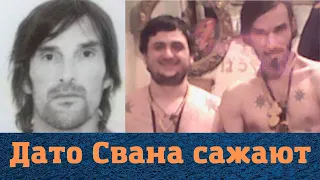 Вора в законе "Дато Свана" экстрадировали в Россию!