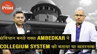 संविधान सभा द्वारा खारिज Collegium System को 1993 में वापस ले आए जज, Ambedkar ने इसे बताया था खतरनाक