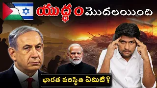 🇮🇱 Israel vs Palestine Attack Explained in Telugu