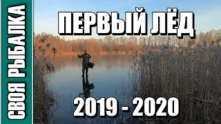 Первый лёд 2019-2020. Открытие сезона!