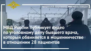 Видео по уголовному делу бывшего врача, который обвиняется в мошенничестве в отношении 28 пациентов