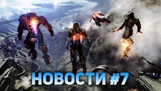 Предзаказ Xbox One X, Кукуруза и Anthem | Новости игрового мира #7