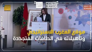 ليلى بنعلي: موقع المغرب الاستراتيجي وتأهيلاته في الطاقات المتجددة يقودان الانتقال الطاقي بسرعة كبيرة