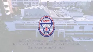 БГМУ | BSMU | Презентационный фильм