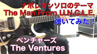 The Man From U.N.C.L.E. The Ventures ナポレオンソロのテーマ ベンチャーズ（1966年）モズライトギターで弾いてみた！USA mosrite guitar