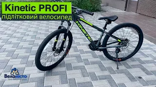 Kinetic PROFI 26”  2021 р. Відеоогляд підліткового гірського велосипеда