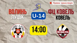 Волинь Луцьк - ФЦ Ковель / U-14 / Пряма трансляція