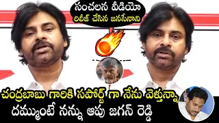 Pawan Kalyan Release SENSATIONAL Video On CM Jagan Over Chandrababu Arrest | Janasena Latest | TT