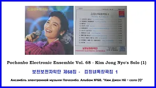 Pochonbo Electronic Ensemble Vol. 68 || 보천보전자악단 제68집