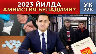 ⚡️ 2023 ЙИЛДА АМНИСТИЯ БУЛАДИМИ?