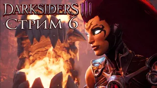 Стрим 6 Darksiders III ✪ Почти финал